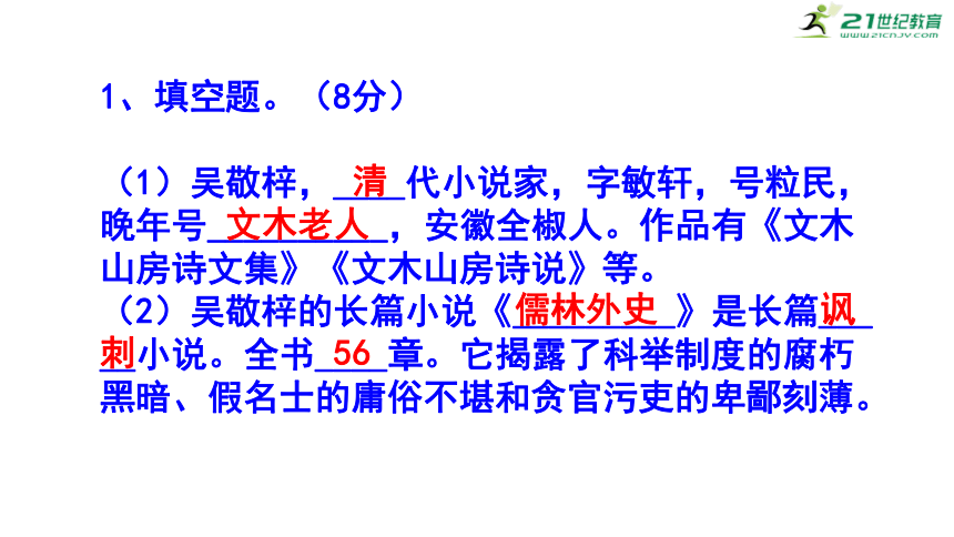 九下（中考）语文名著阅读《儒林外史》梯度训练1 课件(共25张PPT)