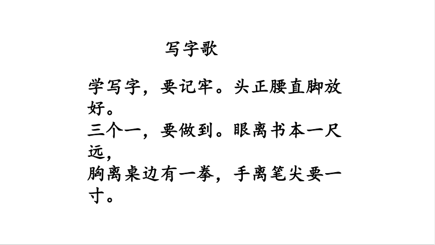 硬笔书法解析 课件(共96张PPT)