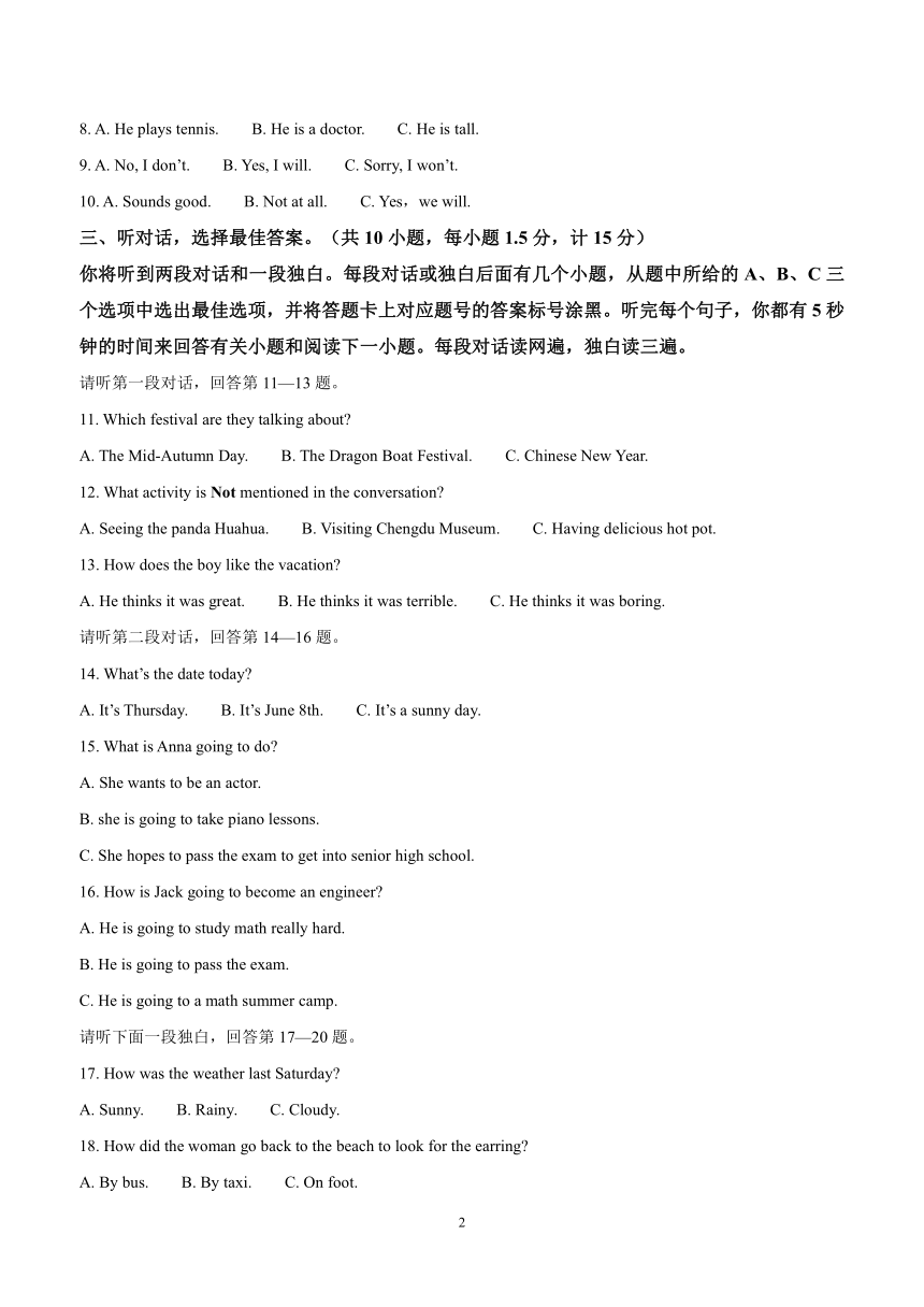 2023年四川省达州市中考英语真题（含答案，无听力音频+原文）
