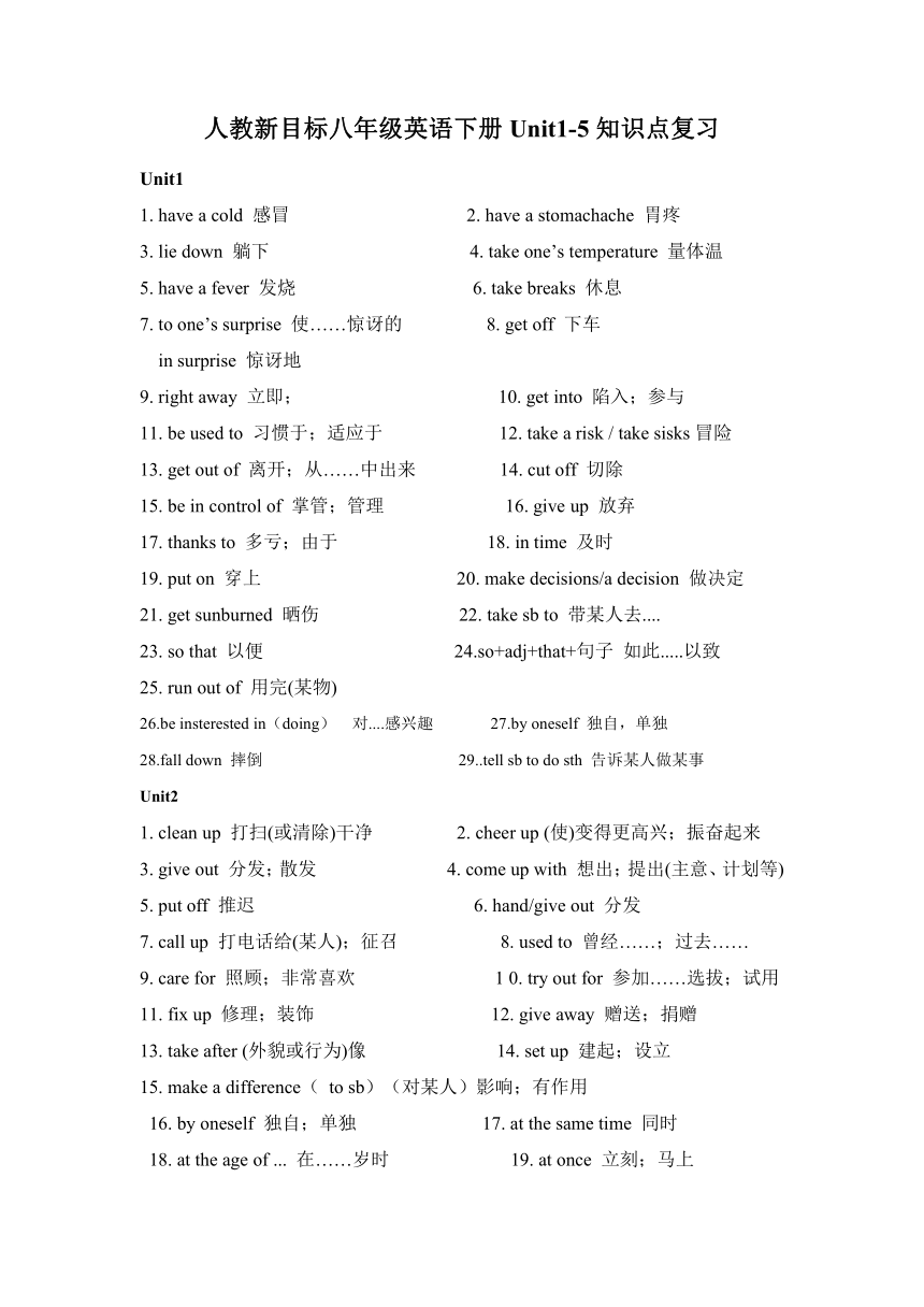 人教新目标八年级英语下册Unit1-5知识点复习