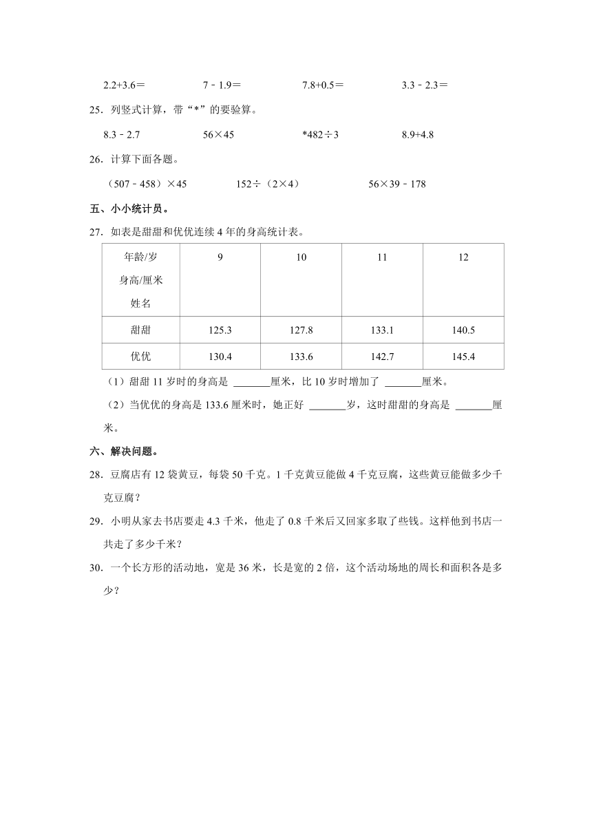 2021-2022学年河北省石家庄市元氏县三年级（下）期末数学试卷（含答案）