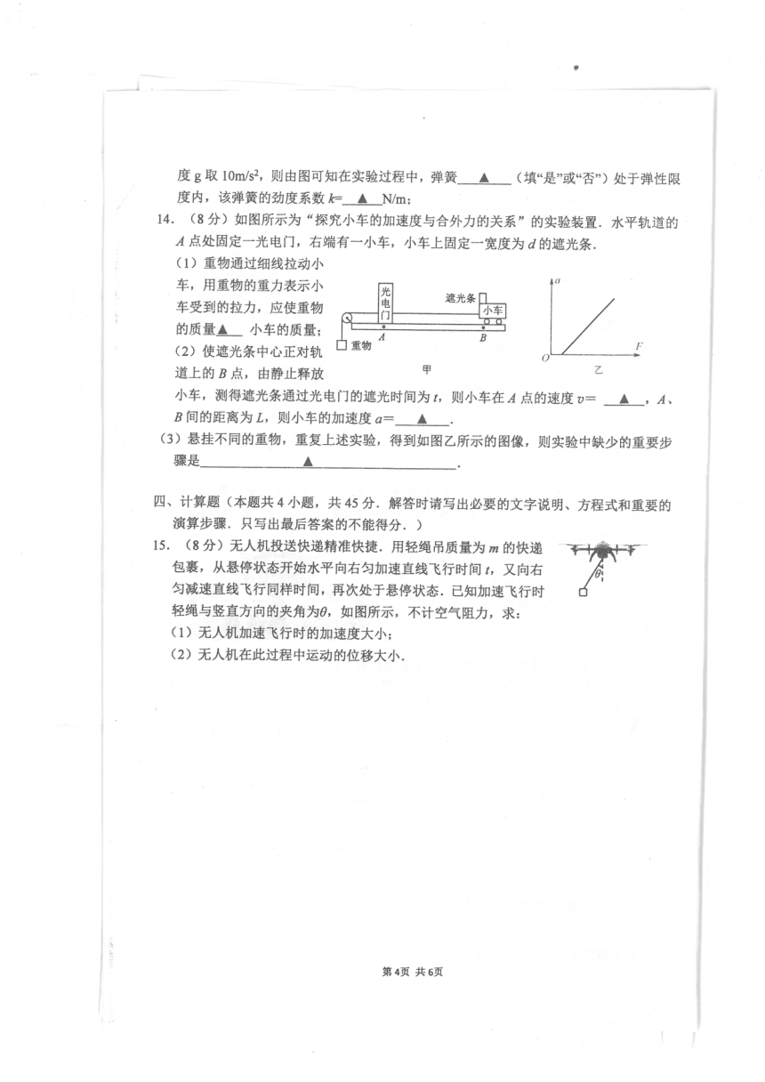 江苏省常州市2020-2021学年高一上学期期末学业水平监测物理试题 扫描版含答案