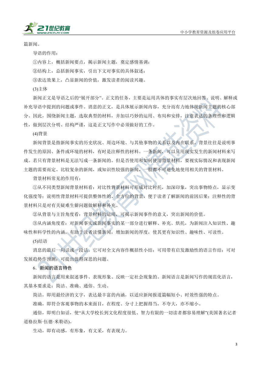 【备考2022】高考语文二轮 专题02 新闻与报告文本阅读 学案