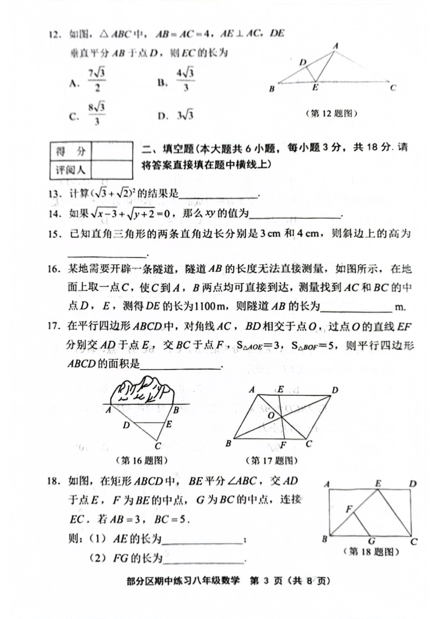 天津市部分区2023—2024学年下学期期中考试八年级数学试卷(图片版含手写答案)
