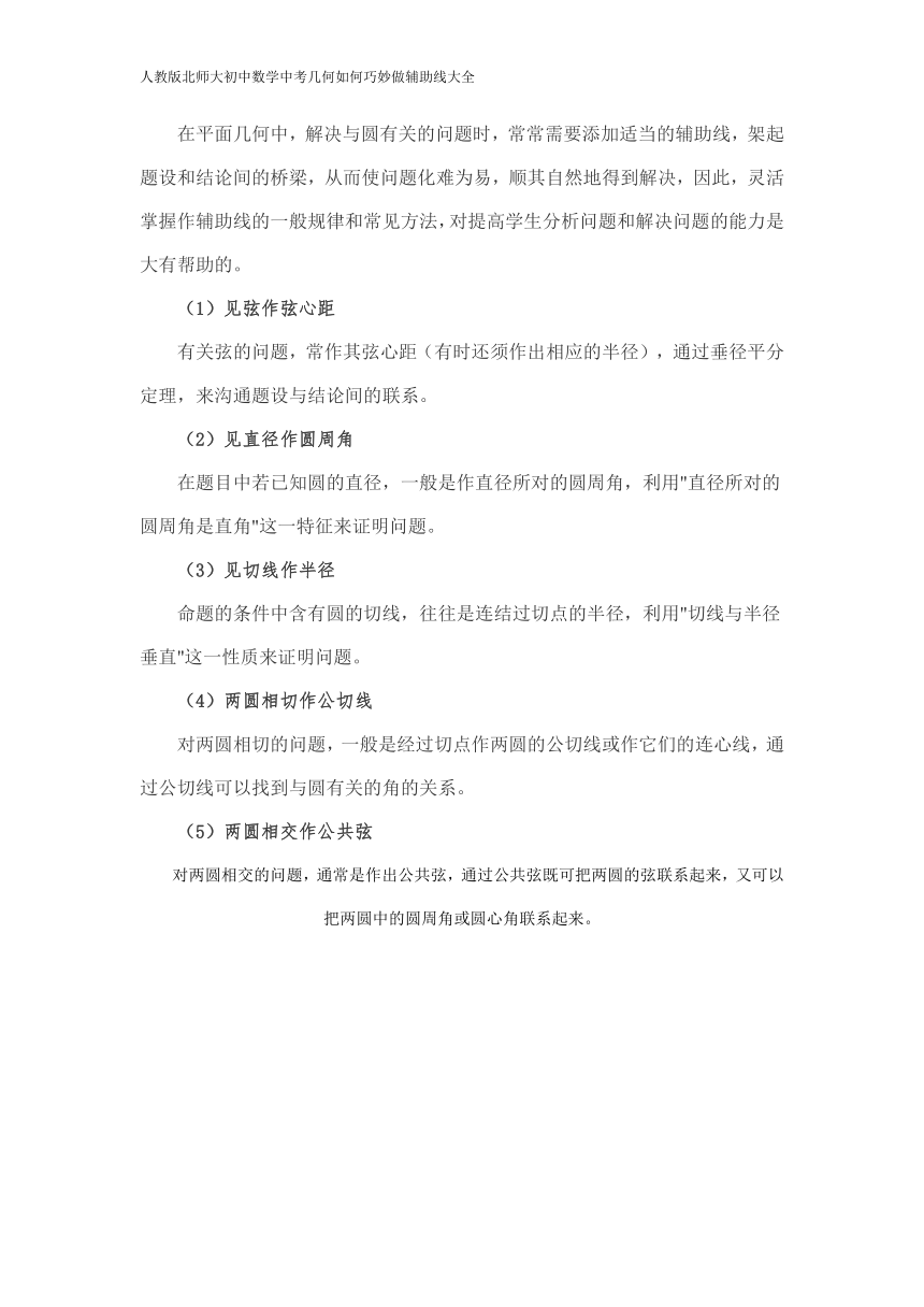 数学中考几何如何巧妙做辅助线方法大全