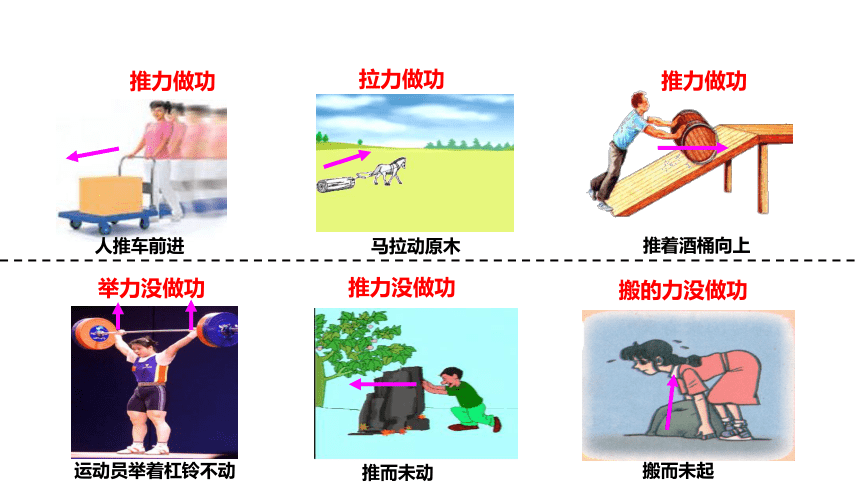 11.3 功 功率 课件(共24张PPT)物理教科版八年级下册