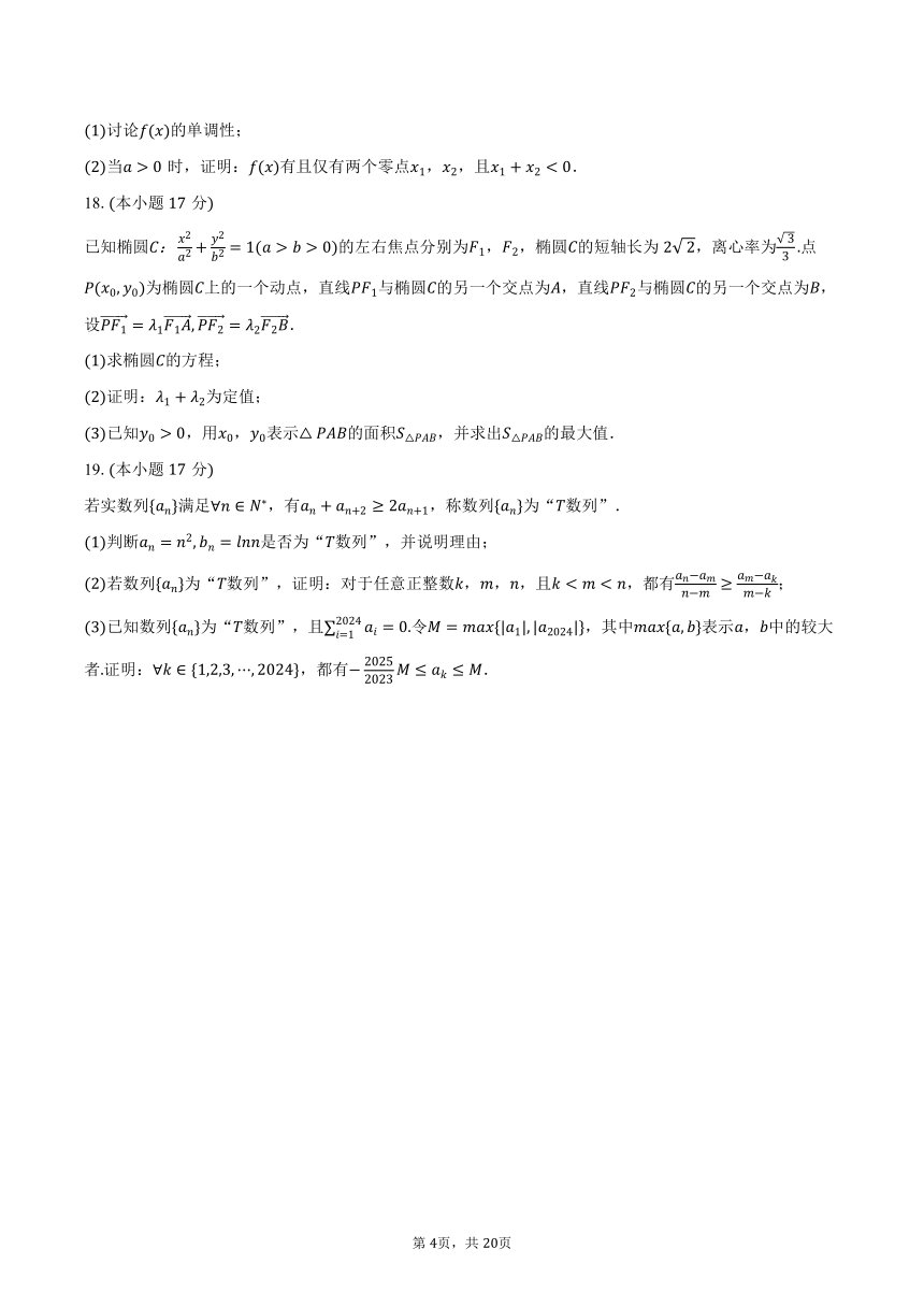 2024年辽宁省部分重点中学协作体高考数学模拟试卷（4月份）（含解析）