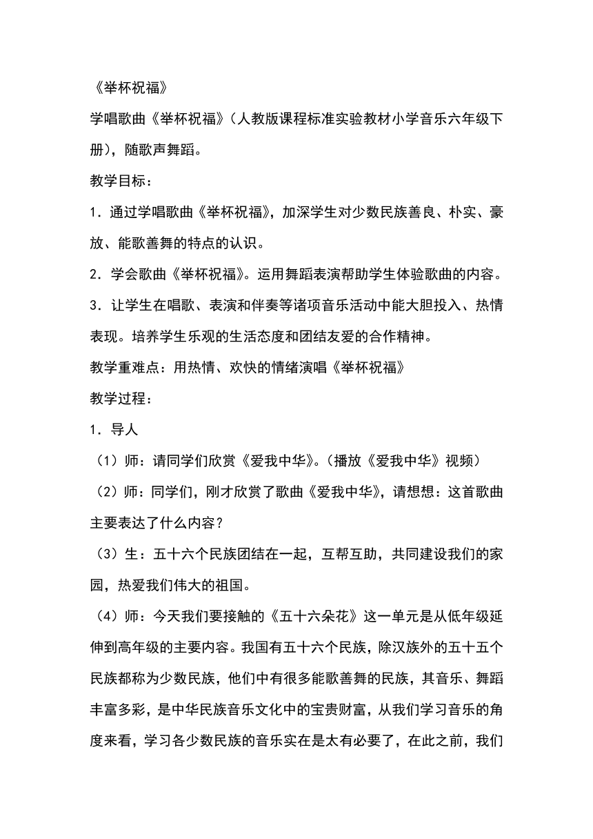 人教版 小学音乐  4.1举杯祝福 教案