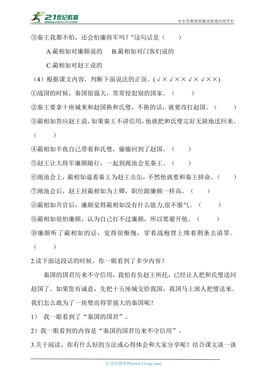 【核心素养目标】6.将相和 第一课时 教案