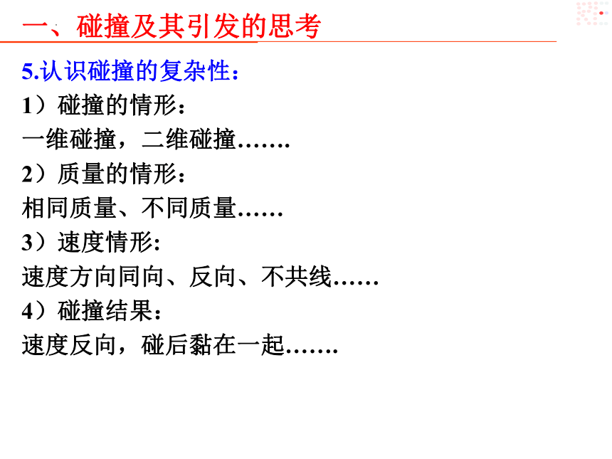 1.4实验：验证动量守恒定律之人船模型 课件(共18张PPT)高二上学期物理人教版（2019）选择性必修第一册