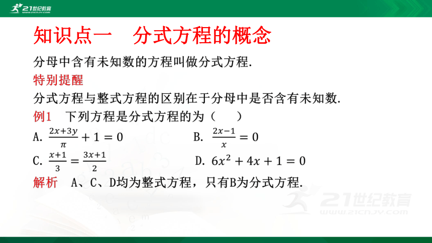 2.4 分式方程课件（共34张PPT）