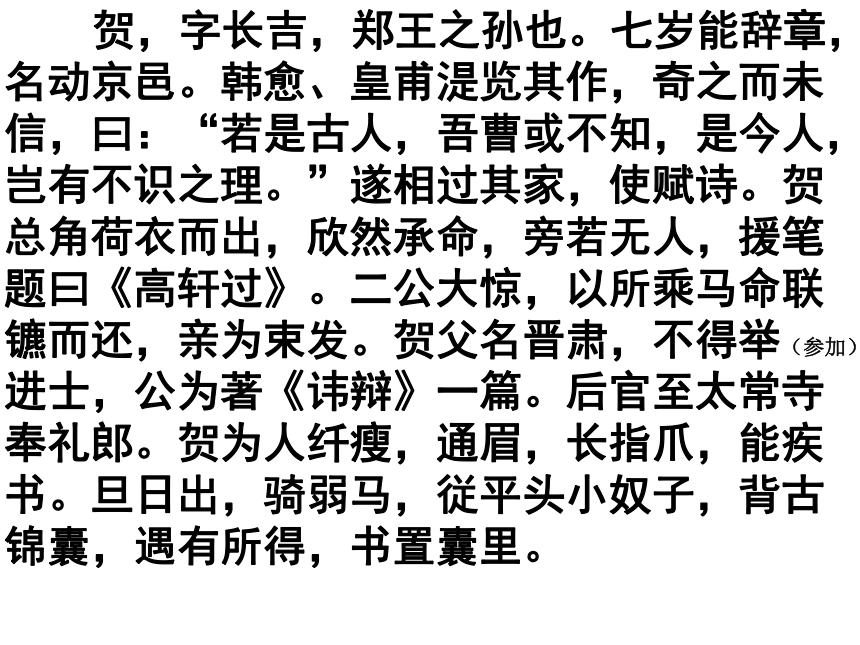 高中语文统编版选择性必修中册古诗词诵读《李凭箜篌引》（共30张ppt)