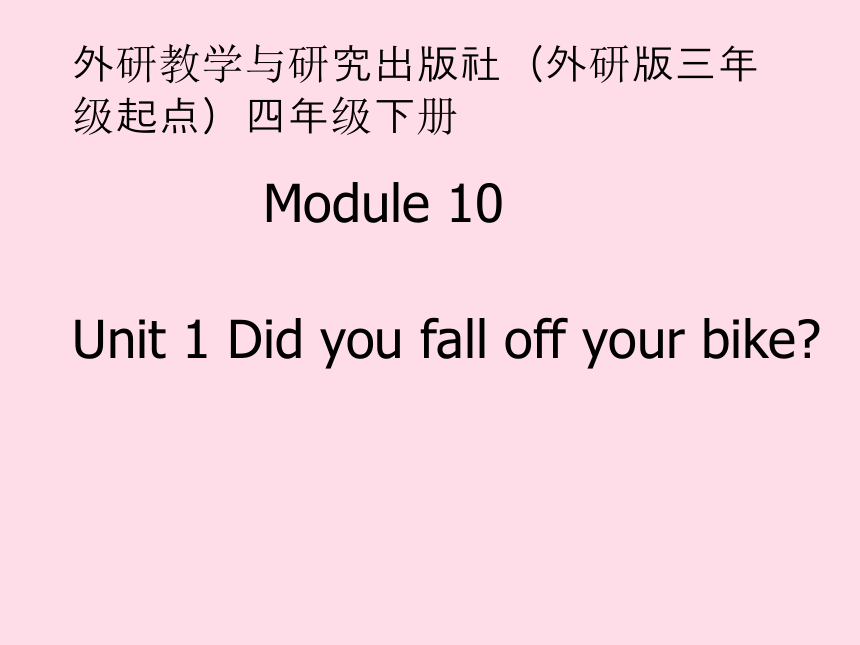 Module 10 Unit 1Did you fall off your bike? 课件+素材(共20张PPT)