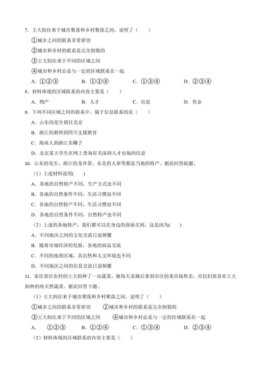 1.2.3 往来在区域之间 同步练习（含答案解析）