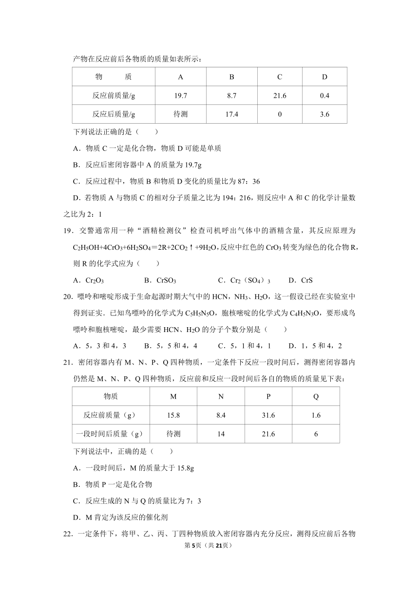 5.2如何正确书写化学方程式暑期练习（一）-2021-2022学年九年级化学人教版上册（含解析）