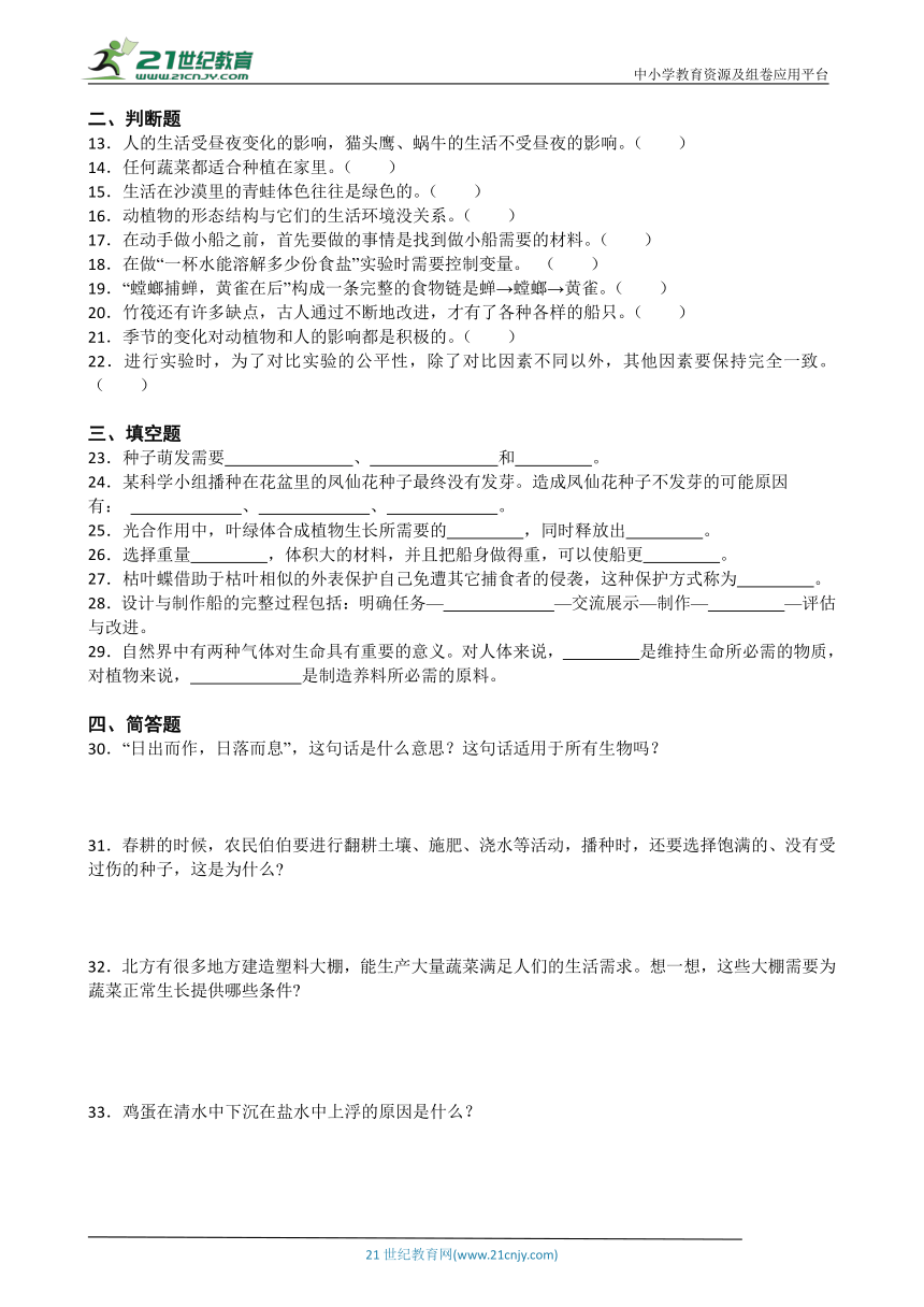 教科版五年级下册科学·期中综合训练（一）（含答案）