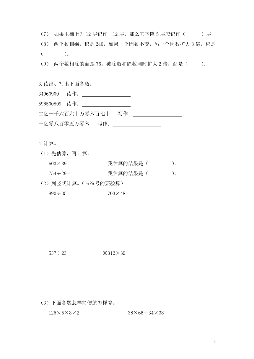 期末复习第1讲 数与代数（讲义） 北师大版数学四年级上册（无答案）