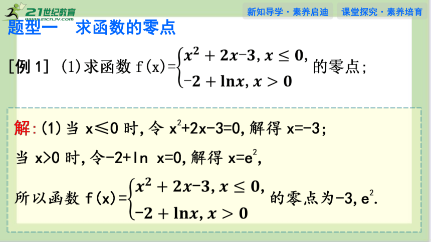 4.5.1　函数的零点与方程的解课件（共34张PPT）-2023-2024学年高一上学期数学人教A版（2019）必修第一册