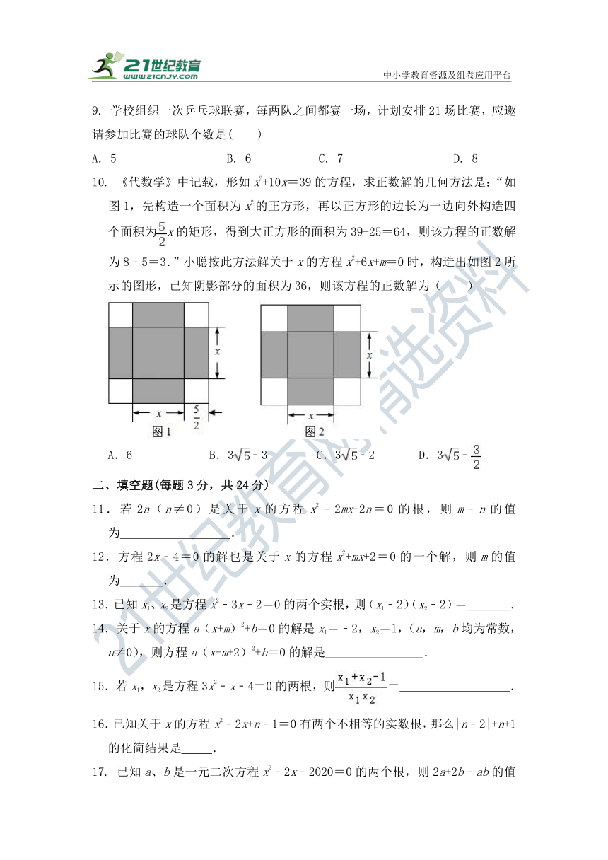 第二十一章 一元二次方程单元检测试题（有答案）