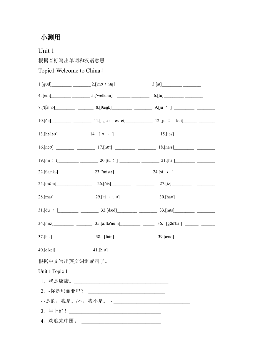仁爱版中考复习七年级上册Unit 1~3单词词组情景测试（无答案）
