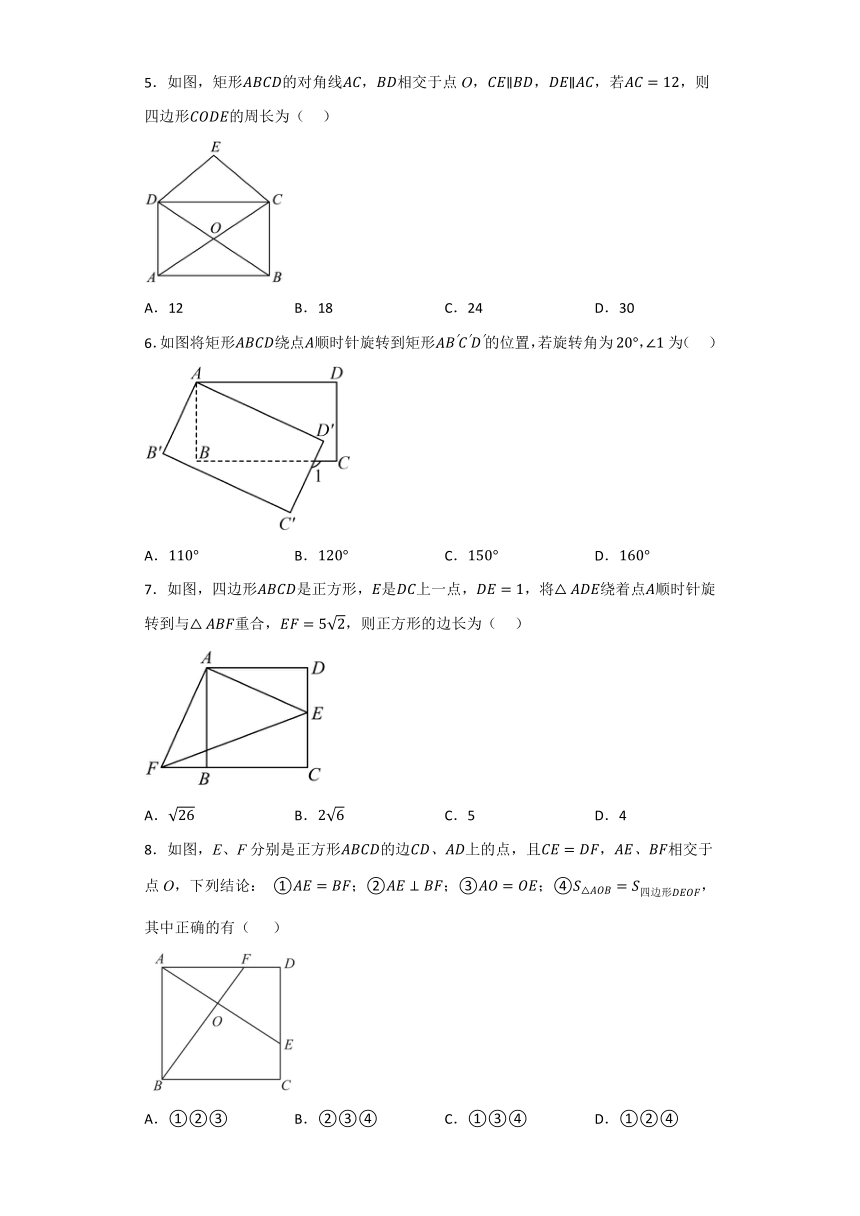 2022-2023学年华东师大版八年级数学下册期末综合复习《第19章矩形、菱形与正方形》（含答案）