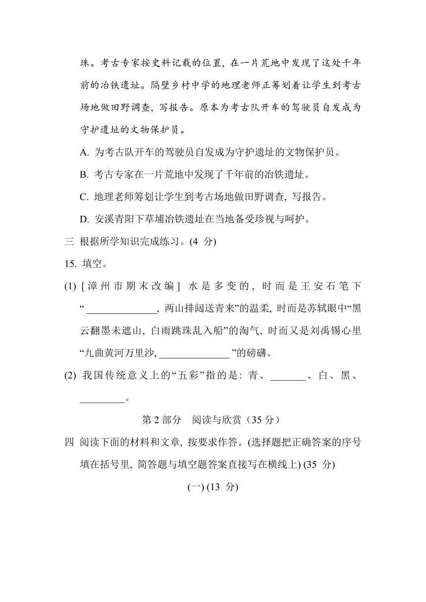 部编版小学语文六年级上册第六单元 综合素质评价（含答案）