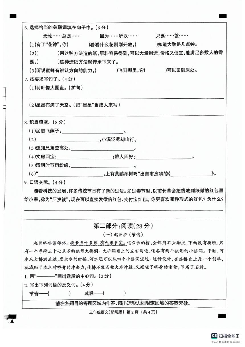 河北省邢台市南和区2023—20224第二学期三年级语文期中测试卷（PDF版，无答案）