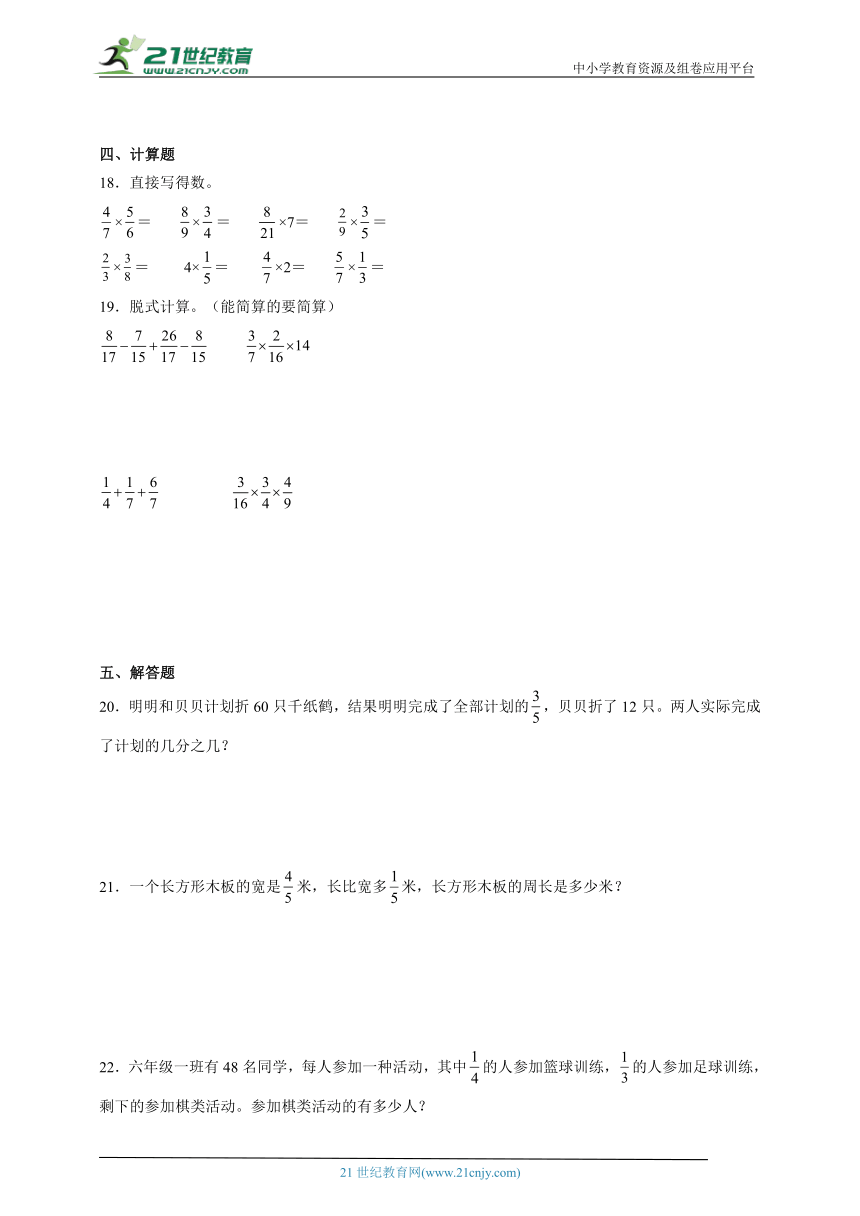 暑假预习作业：2.3分数乘法随堂小测（同步练习）-小学数学六年级上册苏教版（含答案）