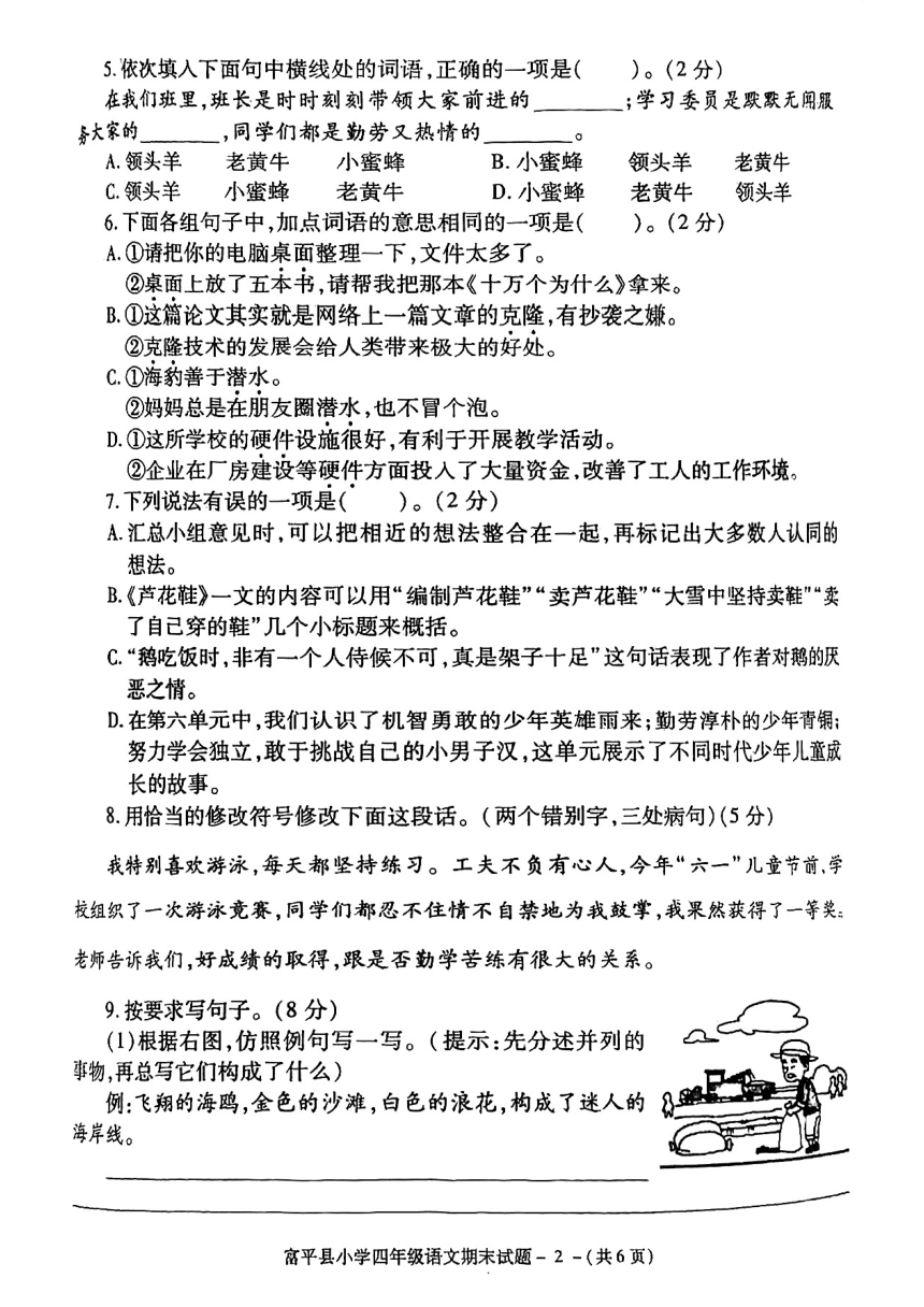 陕西省渭南市富平县2020-2021学年四年级下学期期末考试语文试卷（pdf版  无答案）