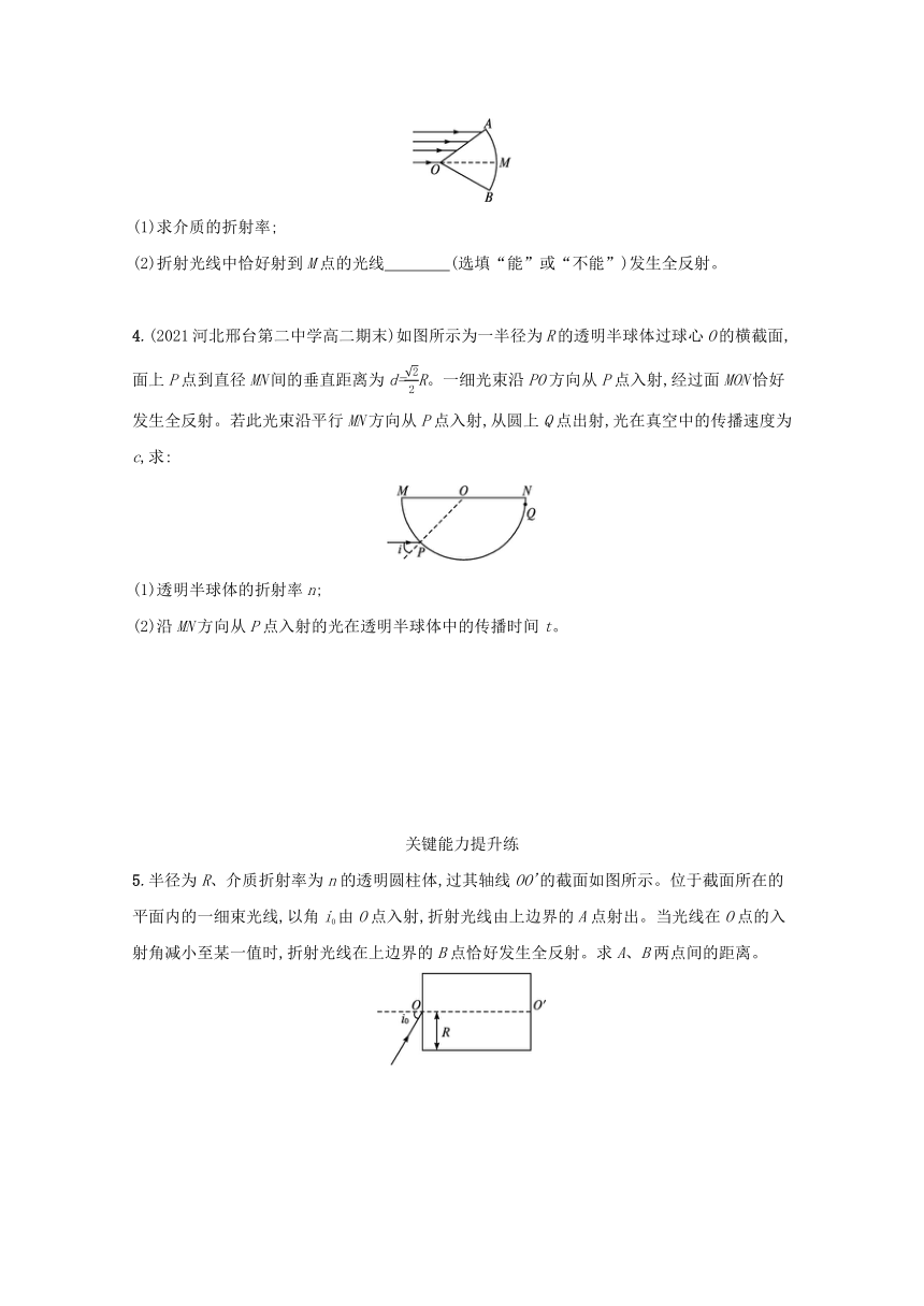 第4章 光 习题课：光的折射和全反射限时训练（Word版含解析）