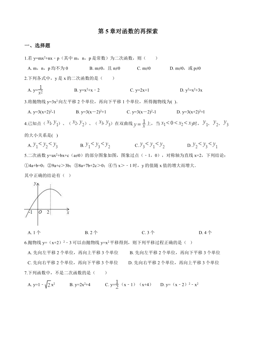 青岛版九年级数学下册 第5章 对函数的再探索单元测试（word版含答案）