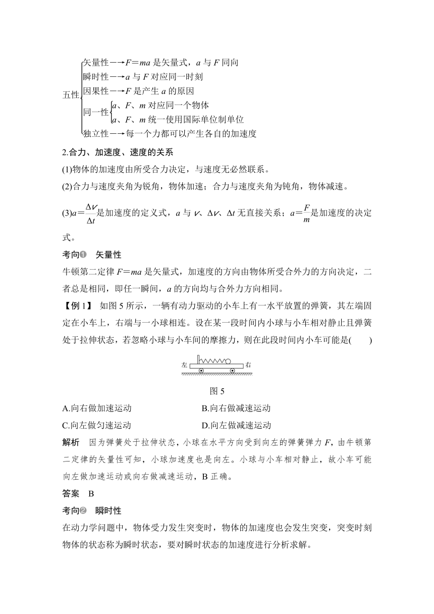 粤教版2021届高考物理一轮复习学案    　牛顿运动定律   Word版含解析