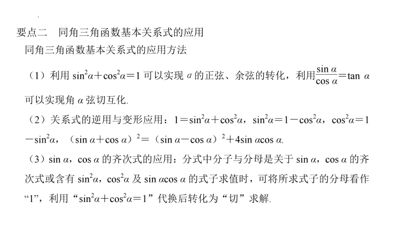 单元复习 第7章 三角函数 高一数学（苏教版2019必修第一册） 课件（共47张PPT）