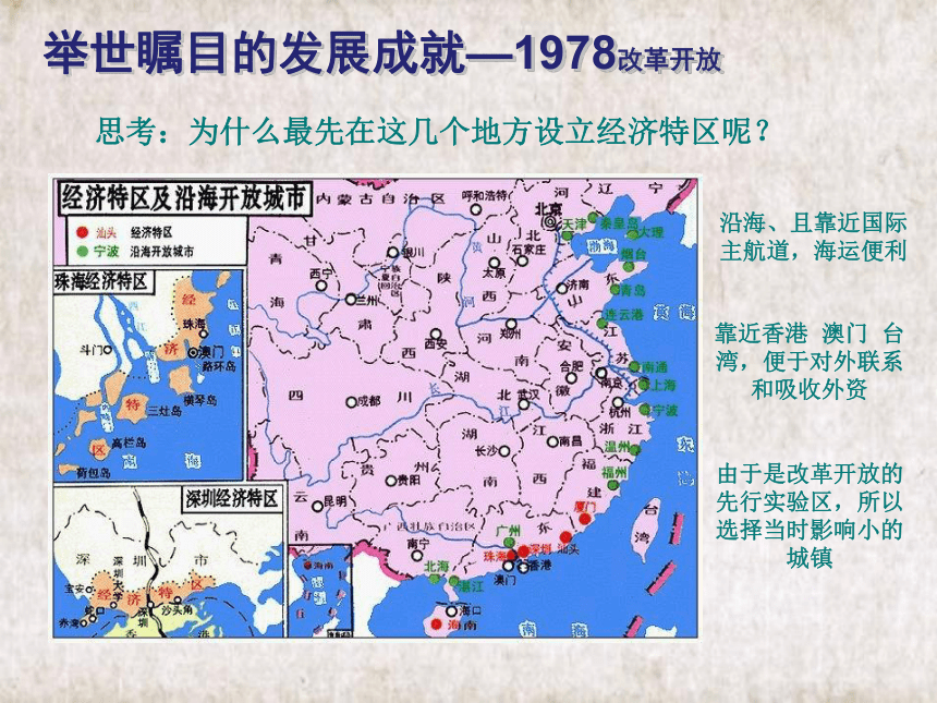 2020-2021学年人教版初中地理八年级下册第十章 中国在世界中 课件（共36张PPT）