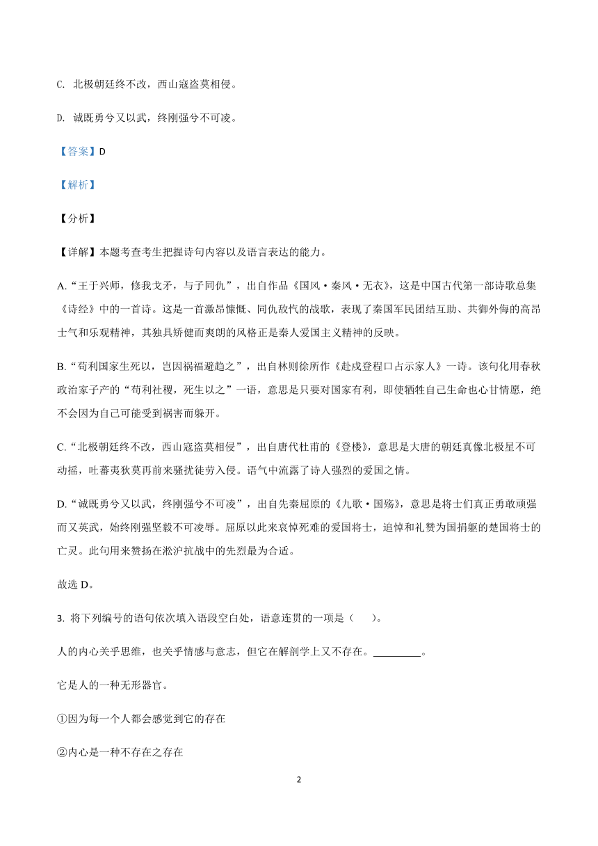 上海市部分区2021届高三下学期二模试题精选汇编：积累运用专题（解析版）