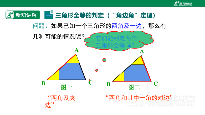 12.2.3  运用“角边角”和“角角边”证三角形全等 课件（25张PPT）