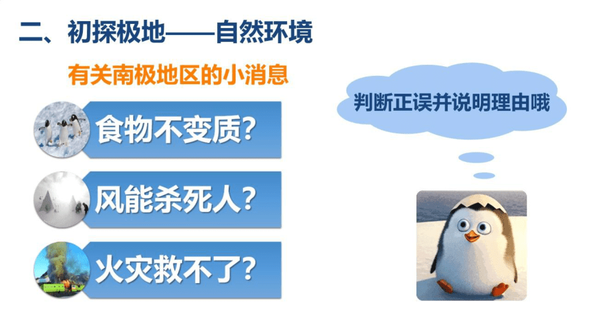 10极地地区课件-2021-2022学年七年级地理下学期人教版（共27张PPT）