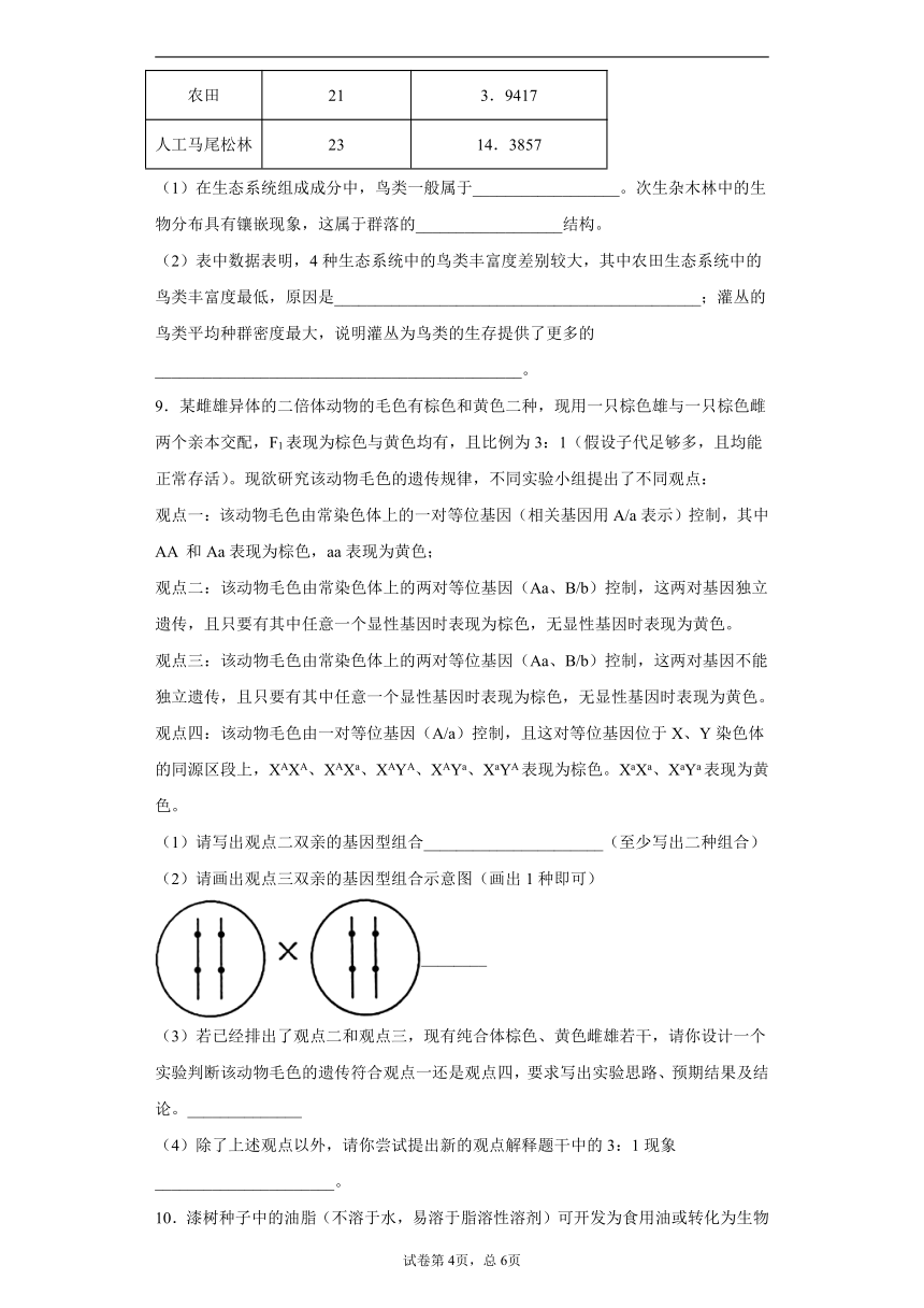 2021届四川省成都市高三三诊模拟（三）理综生物试题（word版 含答案）