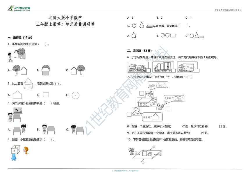 北师大版小学数学三年级上册第二单元质量调研卷（含答案）