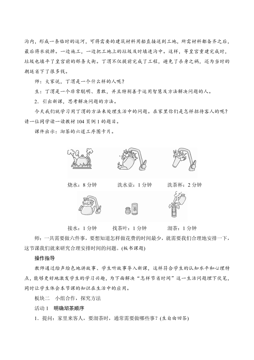 人教版四年级上册数学教案   8.1《沏茶问题》（含反思）