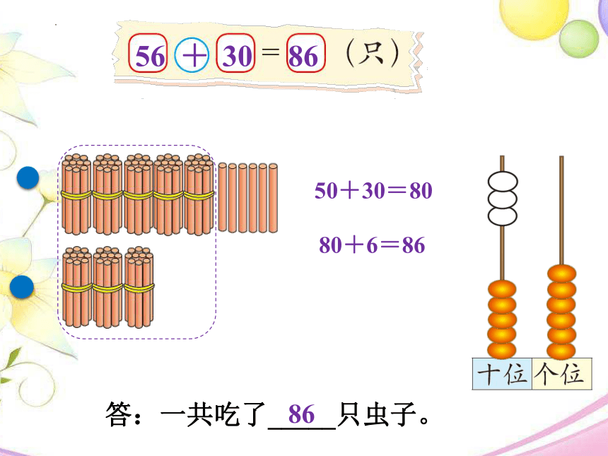 一年级下册数学北师大版 五 加与减（二）课件（22张ppt）