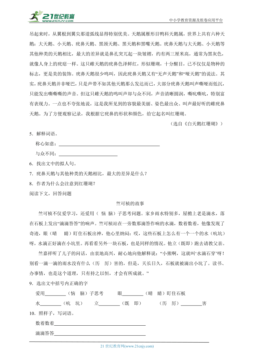 部编版小学语文四年级上册现代文阅读预习衔接检测卷-（含答案）