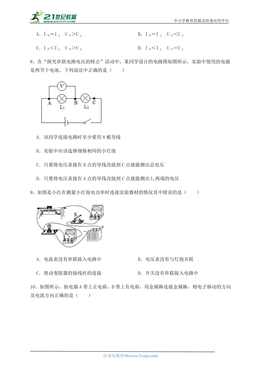 【同步训练卷】北师大版九年级物理 第11章 简单电路（含答案解析）