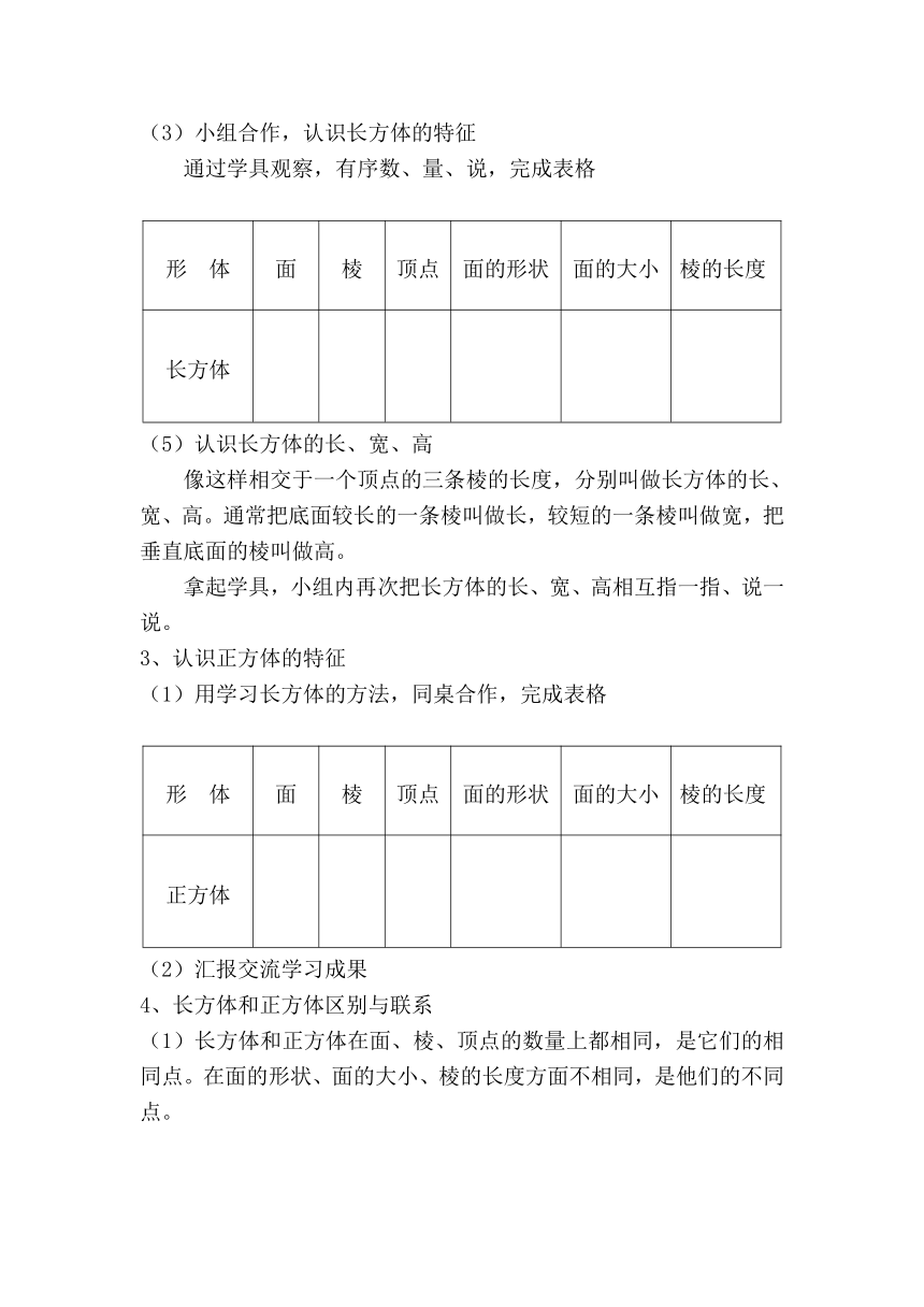 五年级下册数学人教版 《长方体和正方体的认识》导学案