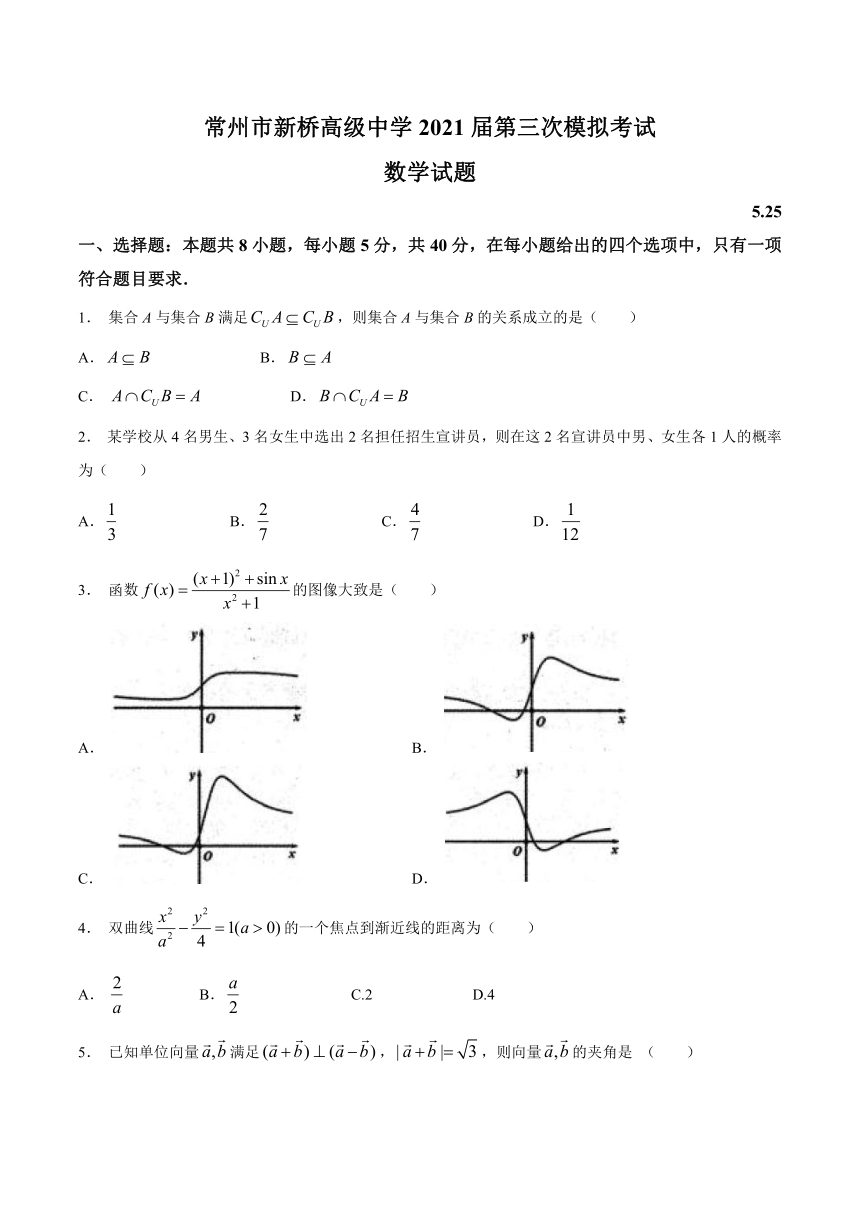 江苏省常州市新桥高中2021届高三下学期5月第三次模拟考试数学试题 Word版含答案