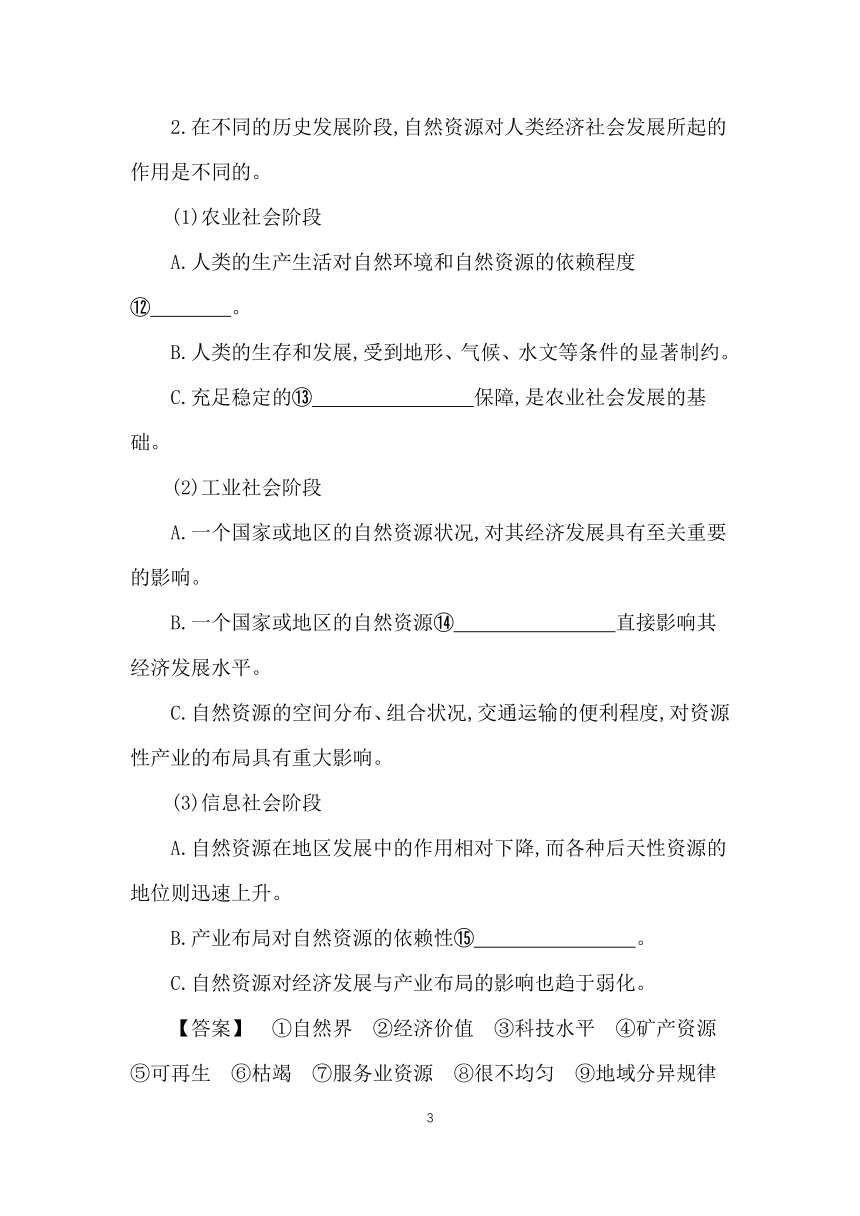 1.1 自然资源与人类活动   学案 （含答案）2023-2024学年高二地理湘教版（2019）选择性必修第三册