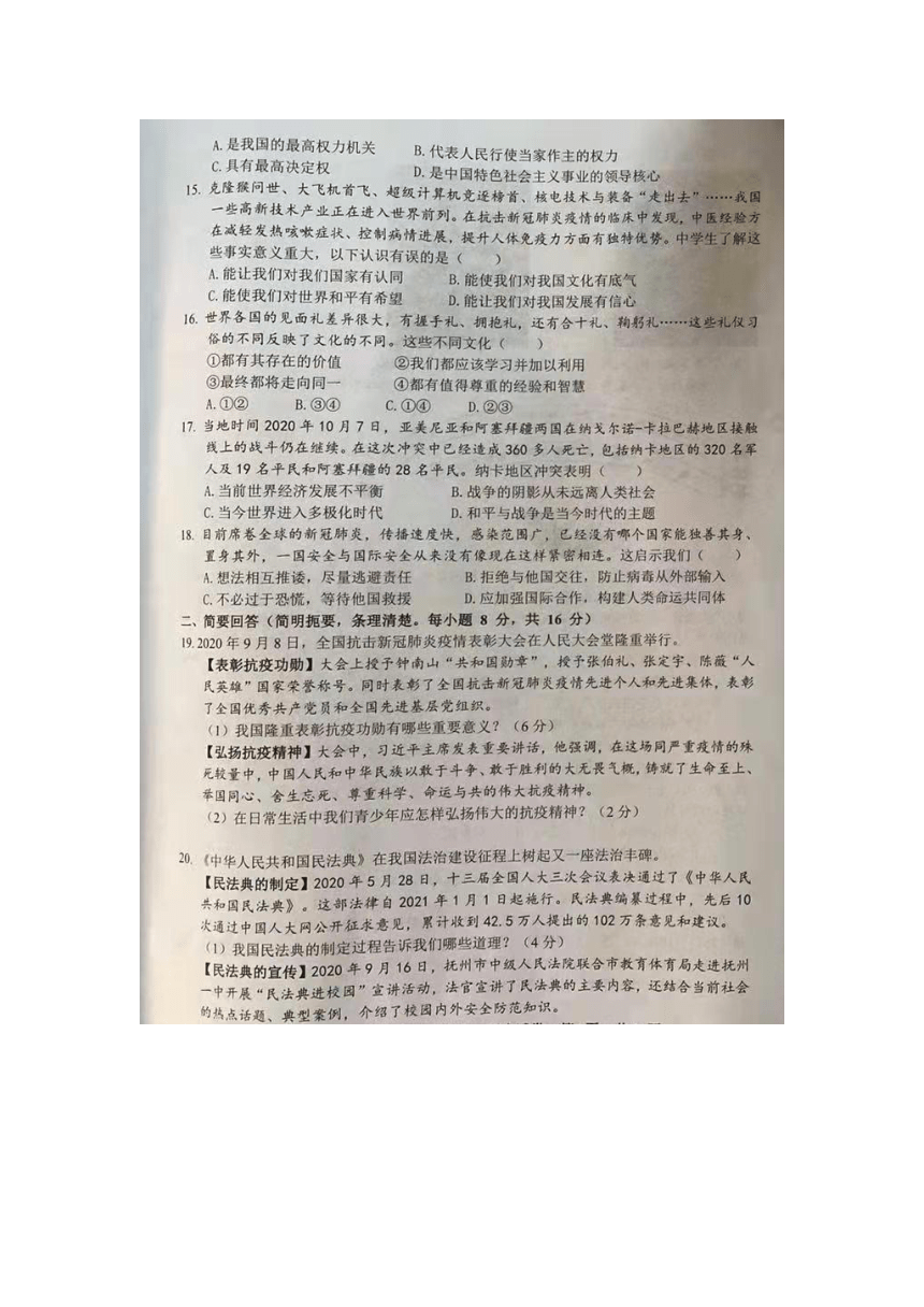 江西省抚州市2020—2021年上学期九年级道德与法治期末试题（图片版含答案）