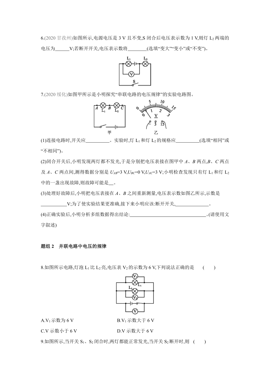 人教版物理九年级全一册同步提优训练：16.2　串、并联电路中电压的规律（含答案）