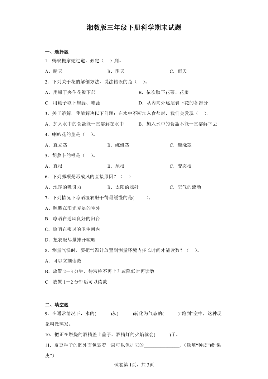 湘教版三年级下册科学期末测试题（含答案）