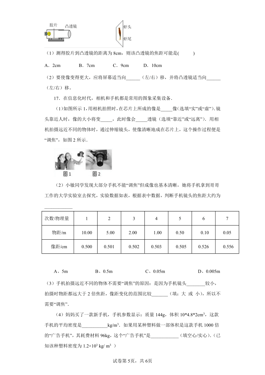 北师大版八年级下6.3、生活中的透镜同步练习（有解析）